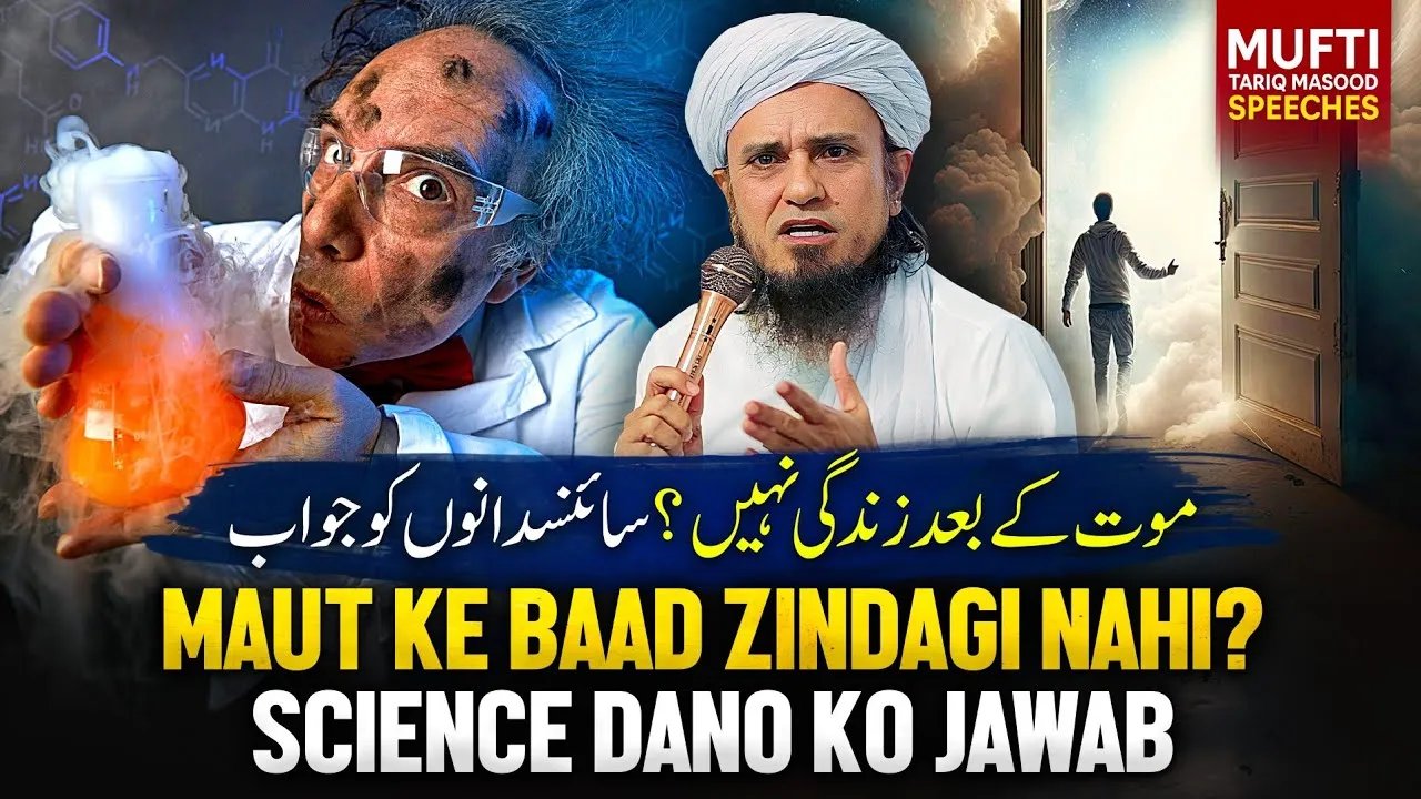 Maut Ke Baad Zindagi Nahi Science Dano Ko Jawab | Mufti Tariq Masood Speeches